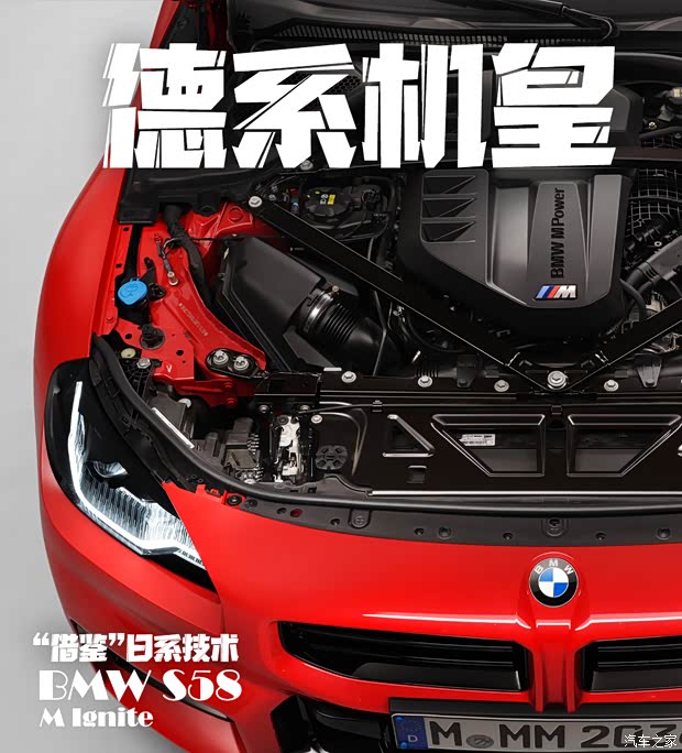德系机皇“借鉴”日系技术? 新宝马S58发动机技术解读