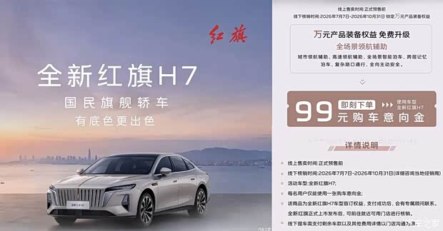 现已开启盲订权益/1.5T插混系统 全新红旗H7将于8月13日开启预售
