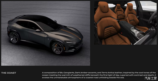 仅供给美国市场/10种主题 法拉利Purosangue Atelier定制版官图