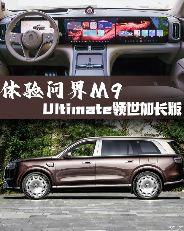 不止是加长!体验问界M9 Ultimate领世加长版